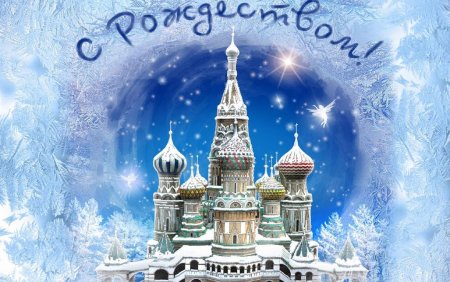 Красивые открытки с Рождеством