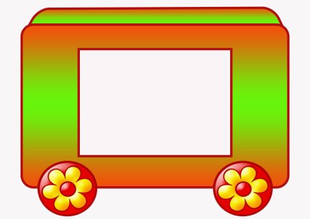 Вагончики с окошками