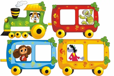 Паровозик с вагончиками