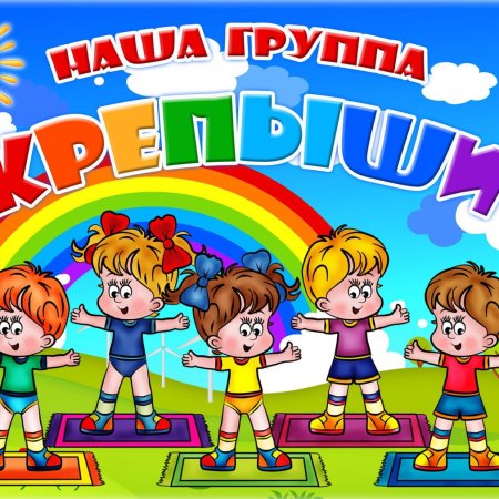 Эмблема крепыши для детей