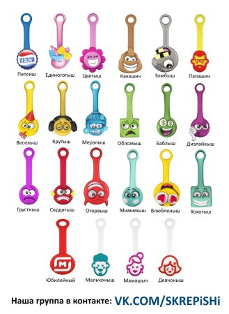 Скрепыши 1 в магните вся коллекция