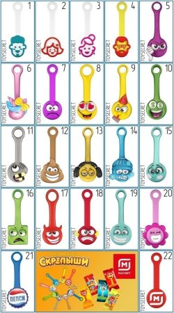 Скрепыши 1 и 2