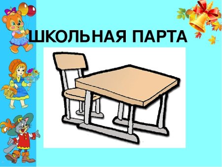 Школьная парта мультяшная
