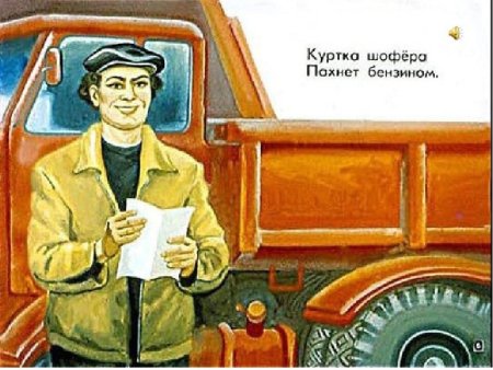 Шофер картина