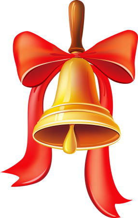 Школьный звонок