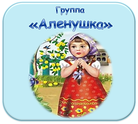 Группа Аленушки