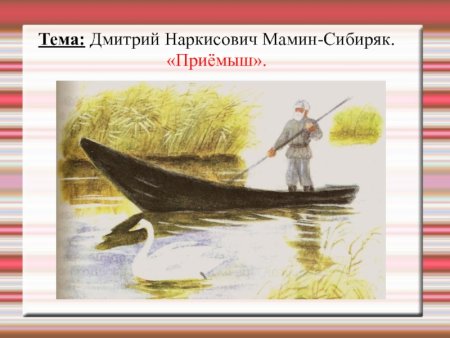 Приёмыш мамин Сибиряк иллюстрации