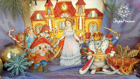 Щелкунчик и мышиный Король