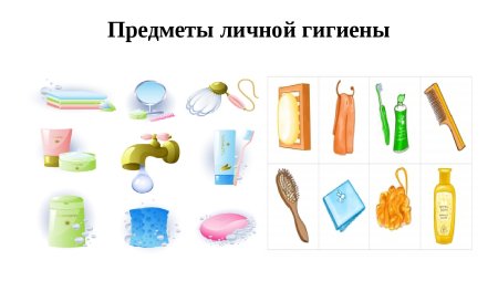 Вещи личной гигиены для детей