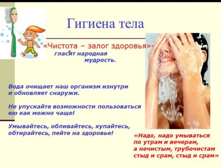 Гигиена чистота залог здоровья