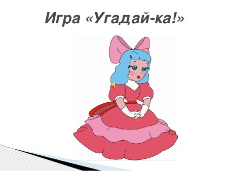 Герои Мальвины