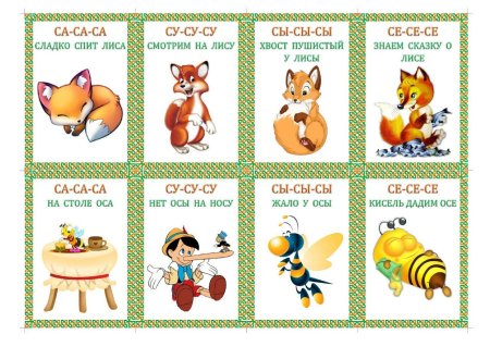 Карточки для логопеда чистоговорки