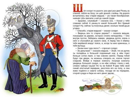 Сказка Христиана Андерсена огниво