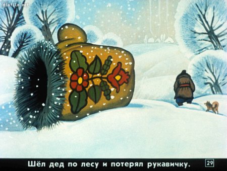 Рукавичка: сказки