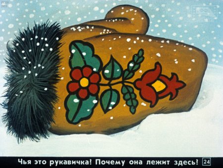 Иллюстрации к сказке варежка