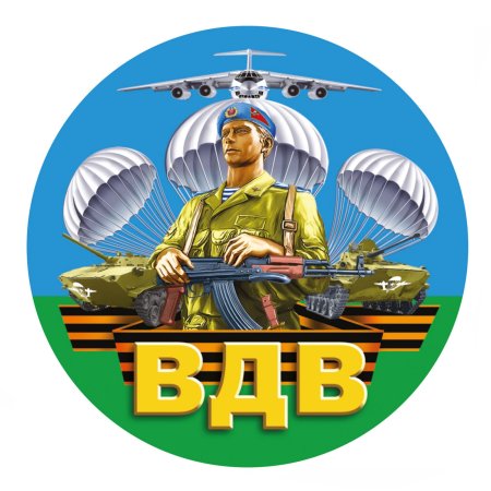 Девиз десантников