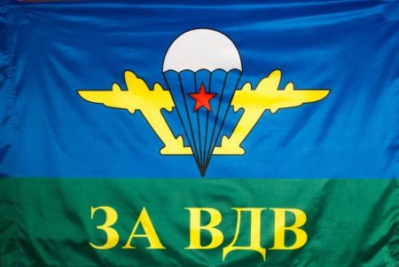Флаг ВДВ 345 полк