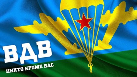 ВДВ обои на рабочий стол