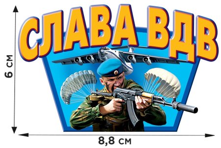Постер ВДВ