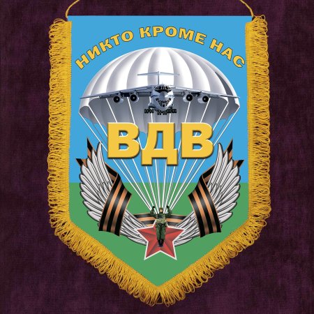 Девиз ВДВ