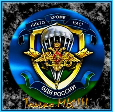 Эмблема ВДВ