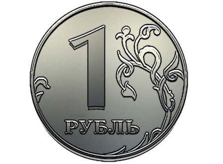 Монета 1 рубль