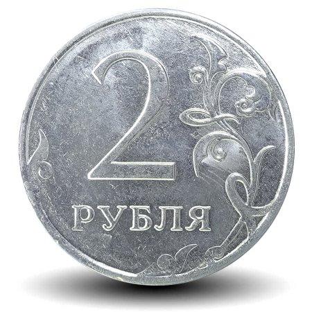 Монета 2 р