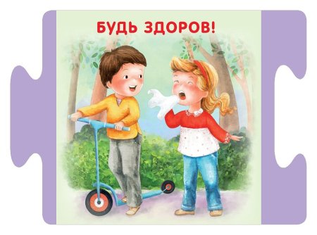 Вежливые слова для детей