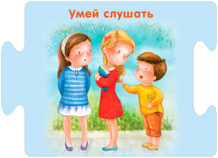 Пазлы. Вежливые слова