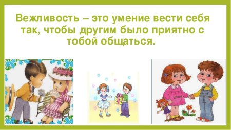 Детские рисунки о вежливости