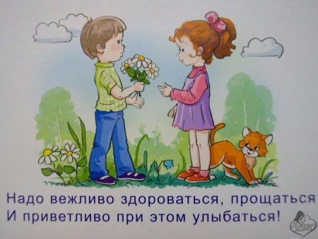Хорошие манеры в рисунках