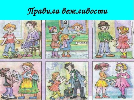 Ситуации вежливости