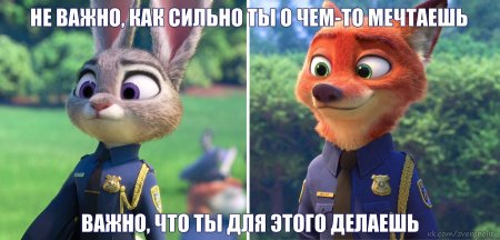 Цитаты из Зверополиса