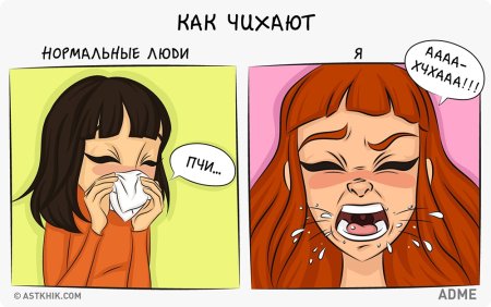 Как чихают нормальные люди