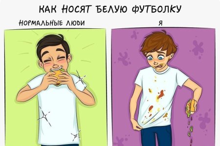 Нормальные люди и я