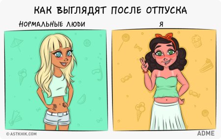 Нормальные люди