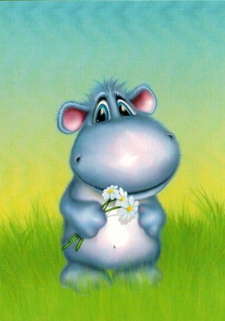 Добрый Бегемотик