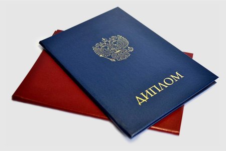 Диплом о высшем образовании