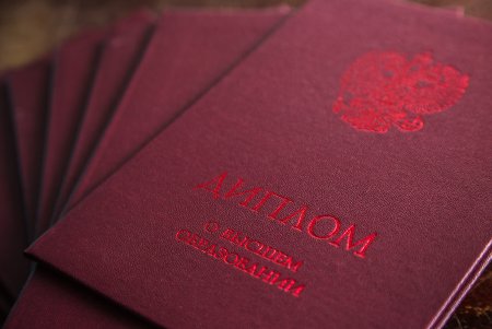 Красный диплом о высшем образовании