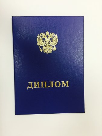 Диплом, синий