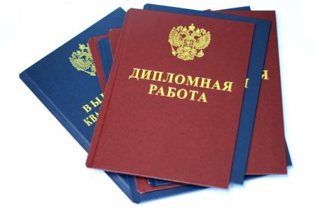 Поздравляю с защитой диплома