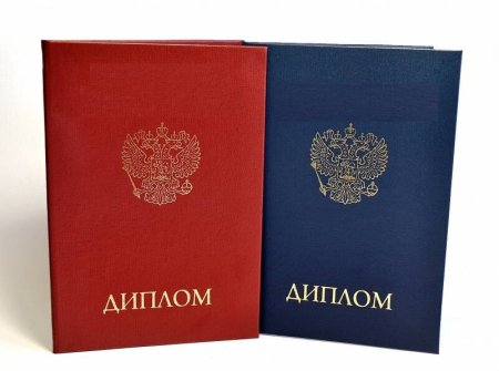 Высшее образование диплом