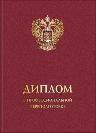 Диплом, красный