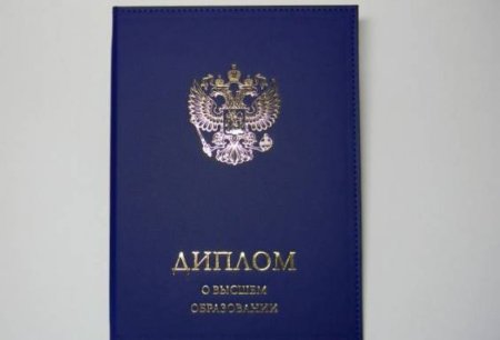 Диплом, синий