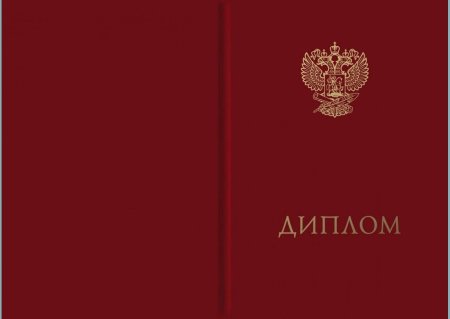 Диплом, красный