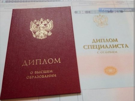 Красный диплом о высшем образовании