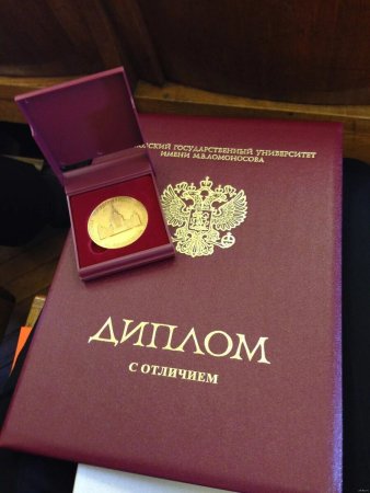 Диплом МГУ