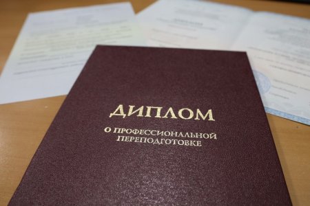 Диплом, красный