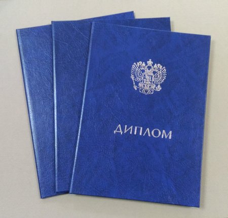 Диплом, синий