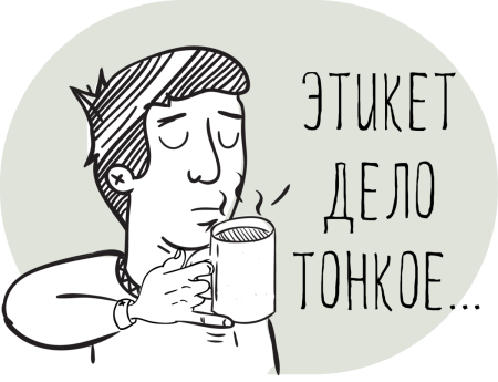 Этикет картинки